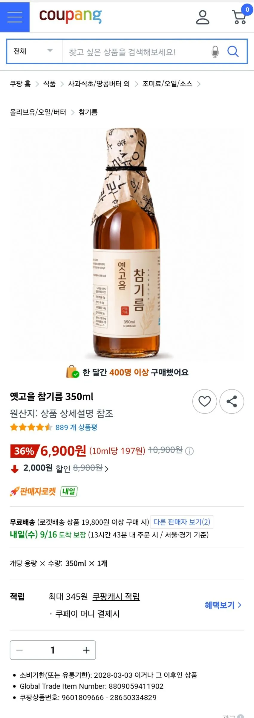 엣고을 참기름
