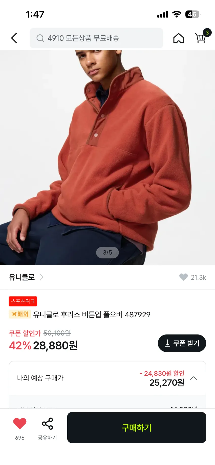 유니클로 신칠라맛 풀오버