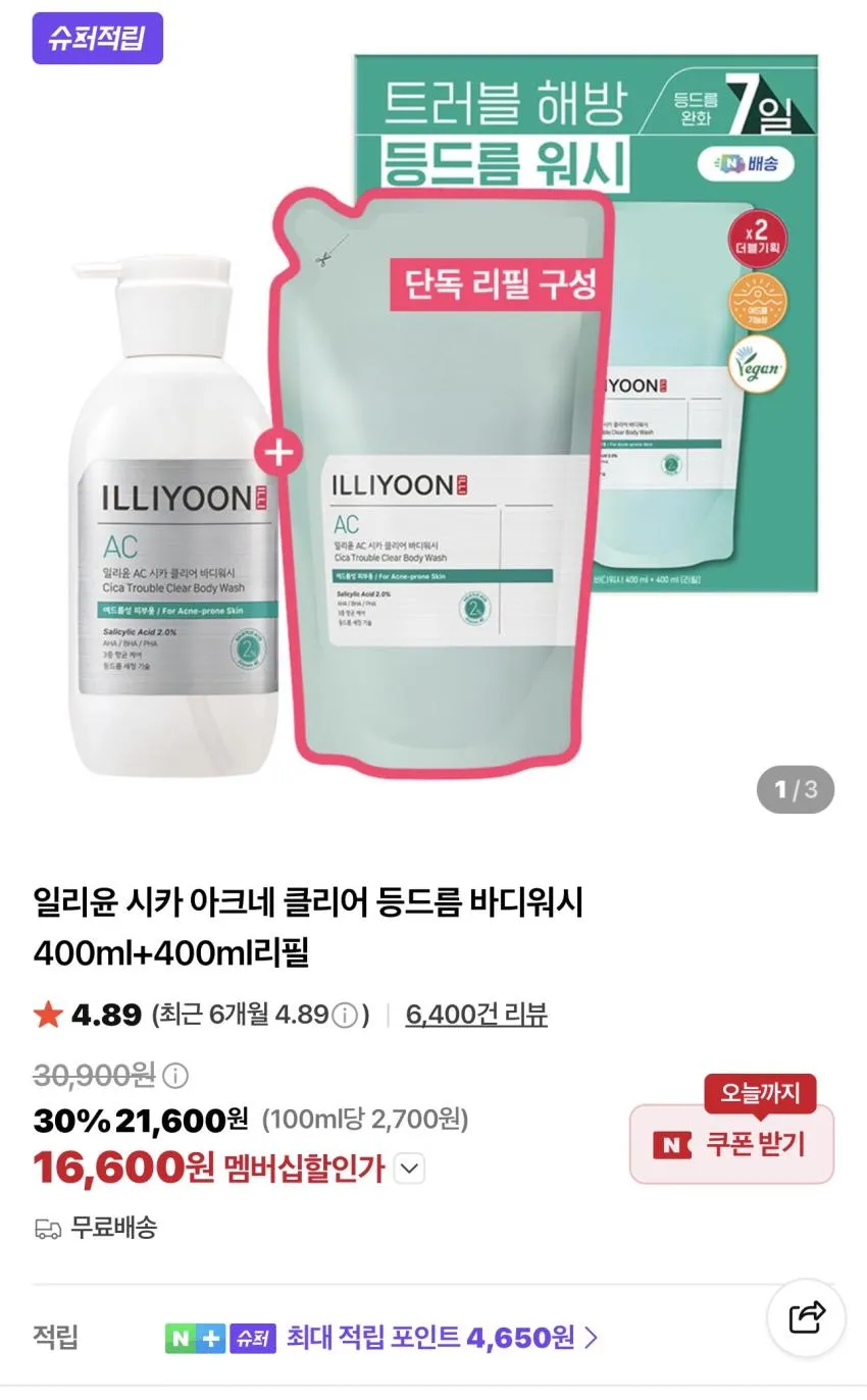 일리윤 시카 아크네 클리어 등드름 바디워시 400ml+400ml