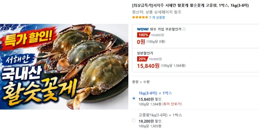 활꽃게 1kg