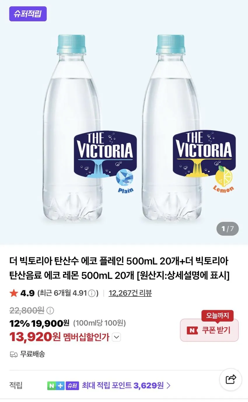 더빅토리아 레몬+플레인 500mL 40개