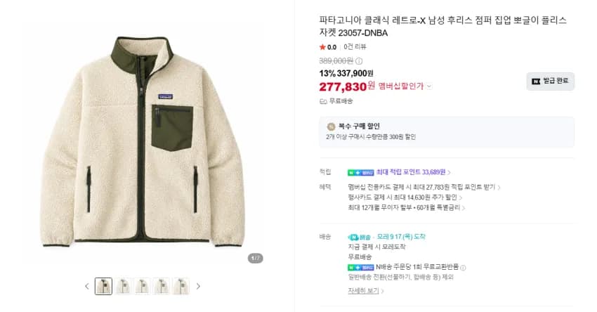 파타고니아 레트로X 신상컬러