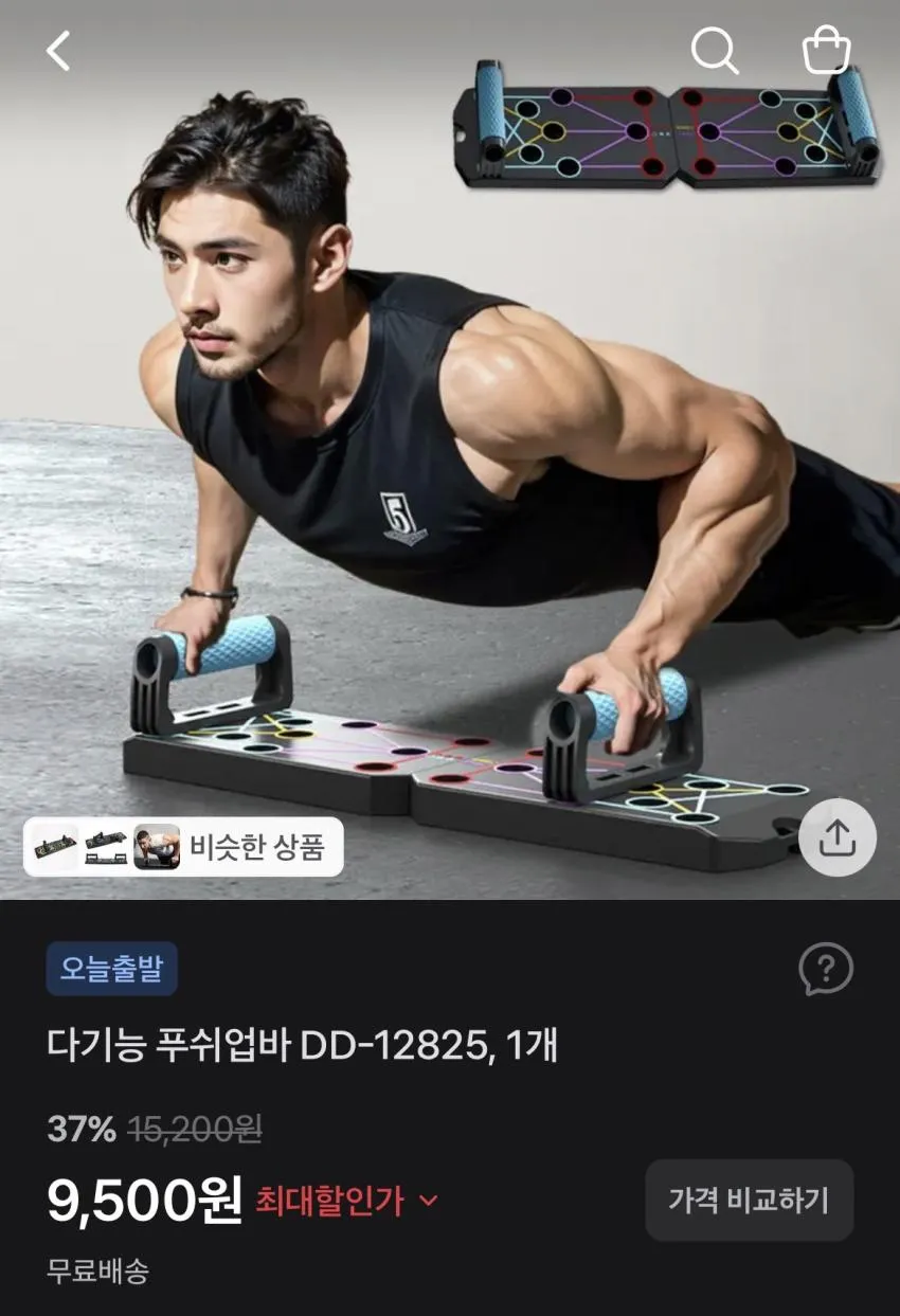 다기능 푸쉬업바