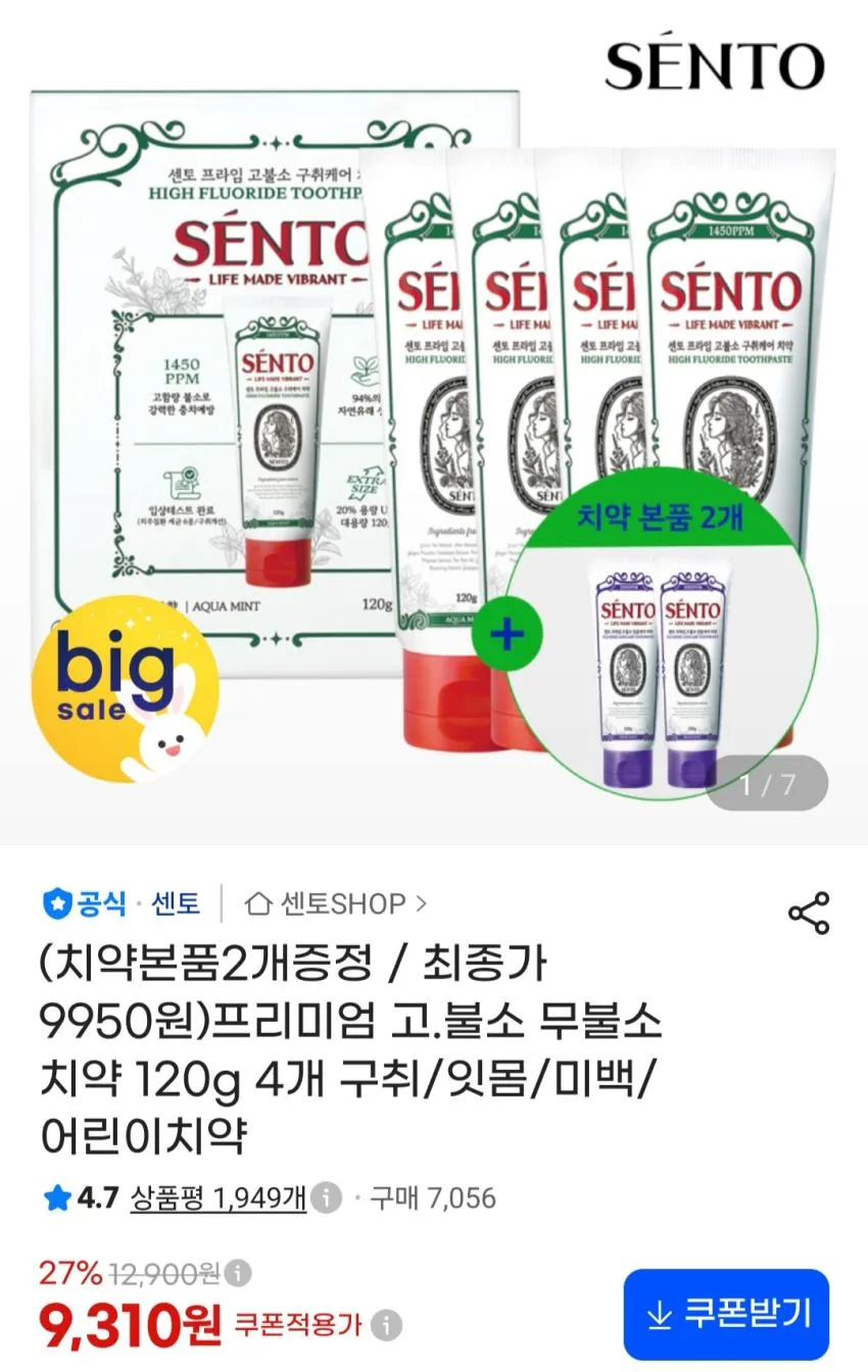 센토 고불소치약 120g 6개