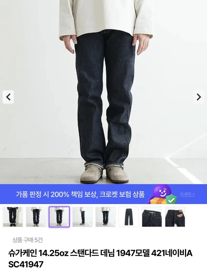 슈가케인 14.25oz 스탠다드 데님 1947