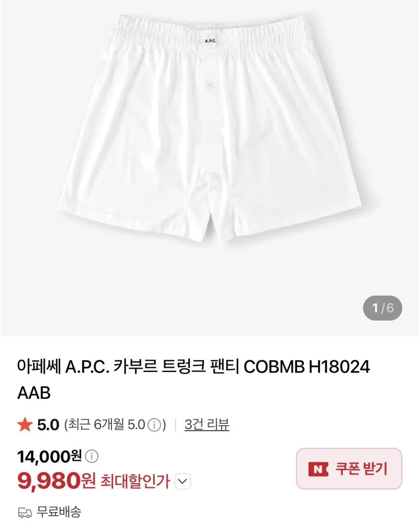 아페쎄 카부르 트렁크 팬티 (수면용 추천) ₩9,980