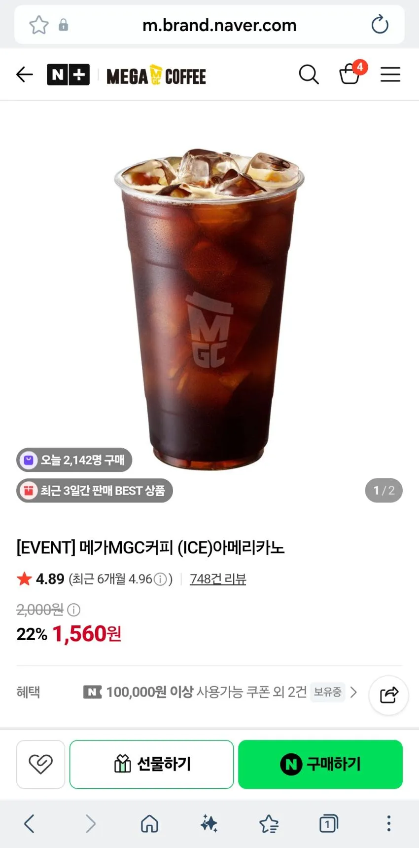 메가커피 아아