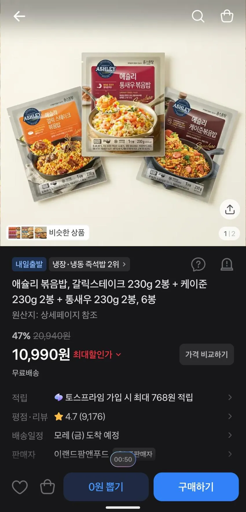 애슐리 볶음밥 3종 x2