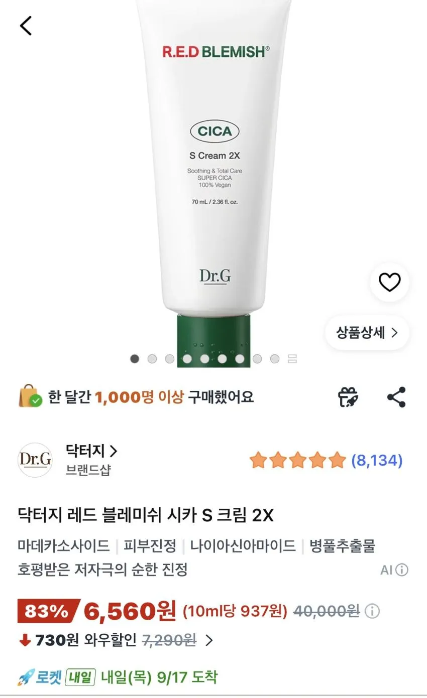 닥터지 레드 시카 크림 70ml
