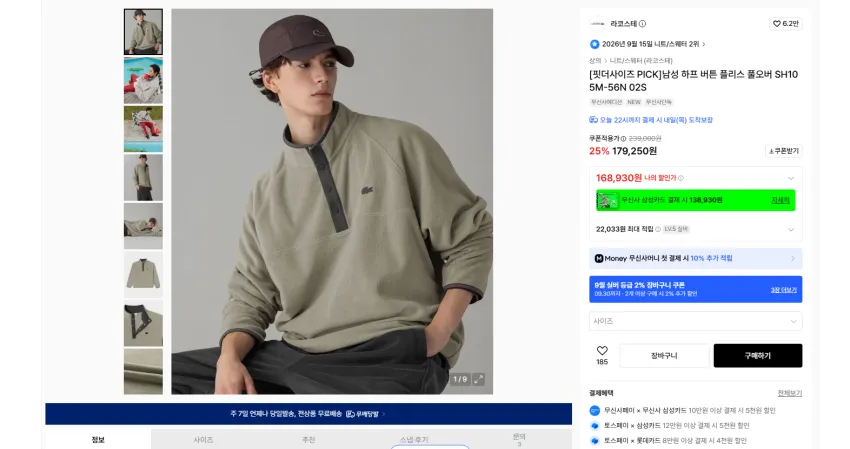 라코스테 x 무신사 콜라보 제품들 모음
