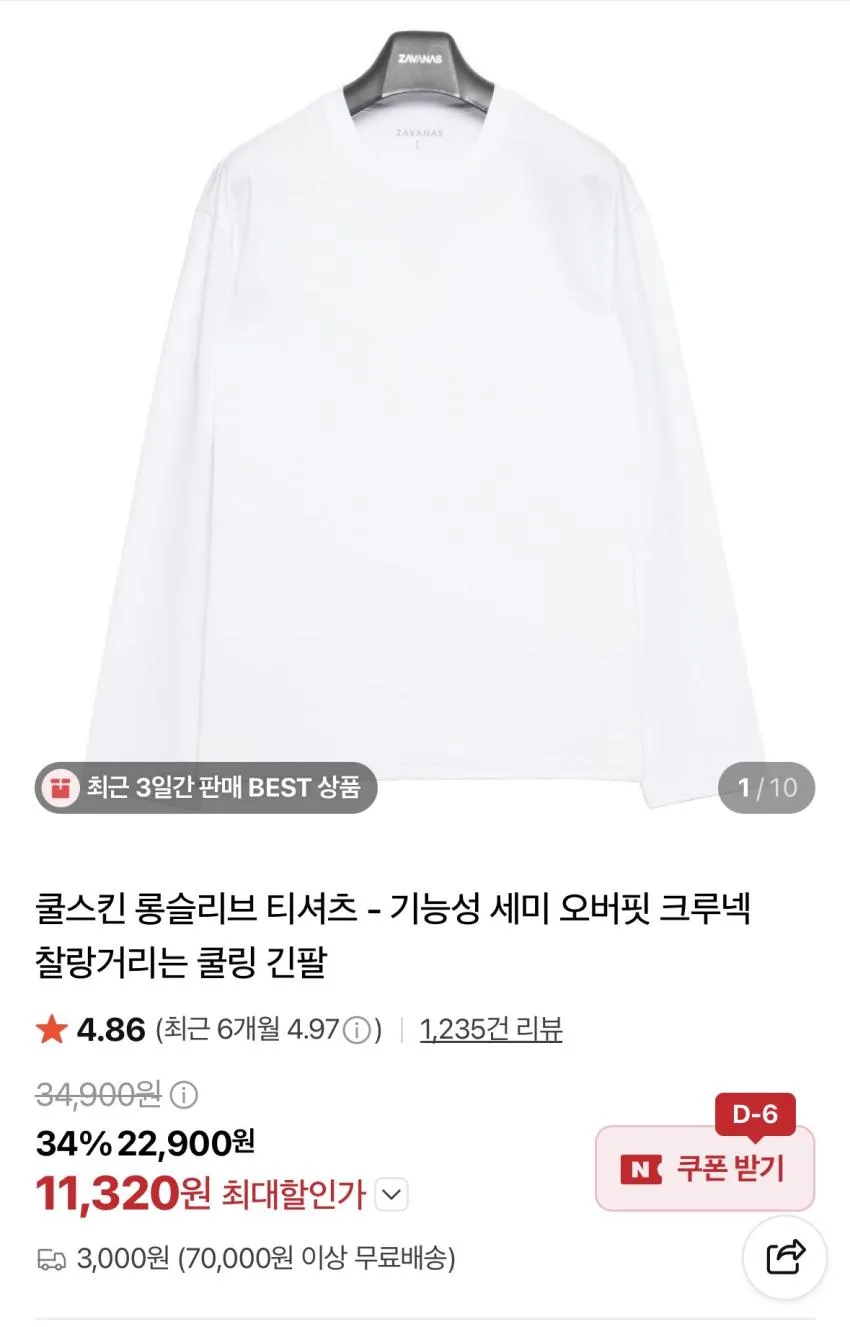 자바나스 쿨스킨 롱슬리브 1.1발, 엑셀런트 맨투맨/후집 등