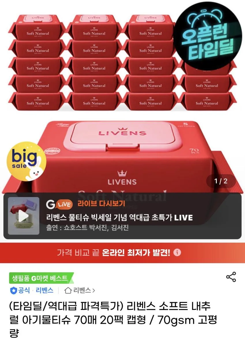 리벤스 소프트 내추럴 아기물티슈 70평량 20팩