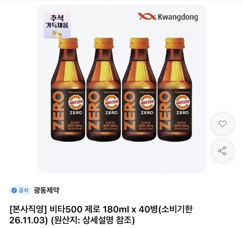 광동 비타500 제로 40병