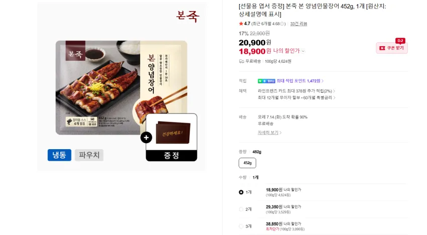 본죽 본 양념민물장어 452g, 1개 18900원 무배