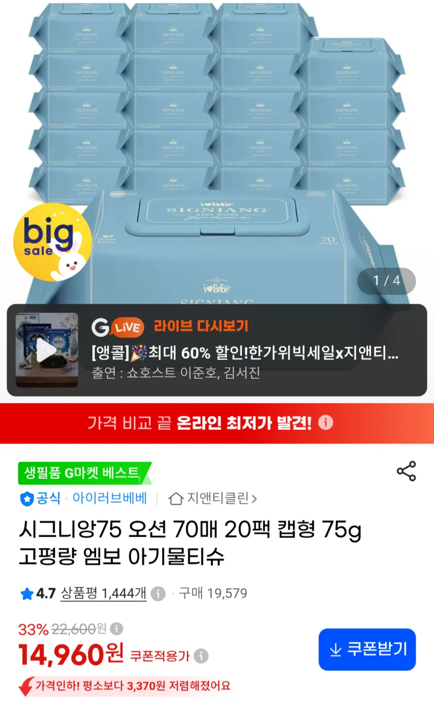 시그니앙75 오션 70매 20팩 물티슈