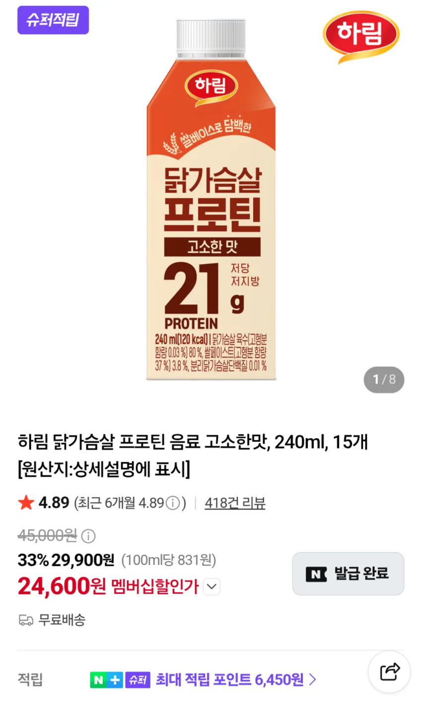 하림 닭가슴살 프로틴음료 고소한맛 240ml 15개