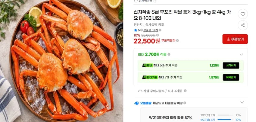 박달 홍게 4kg 가요 8-10미내외 수율80% 내외