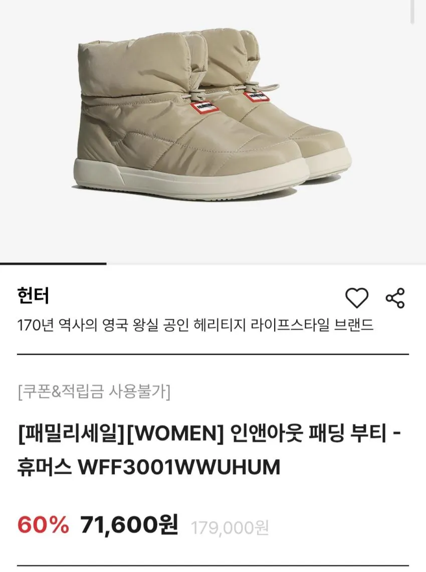 헌터/알도/수페르가/크록스 할인 71,600원 등