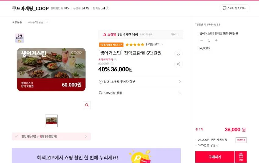 생어거스틴 6만원권 40%할인