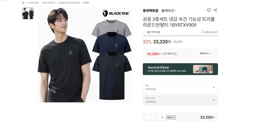 일상용 운동용 블랙야크 냉감 반팔 티셔츠 3장 33320원 무배