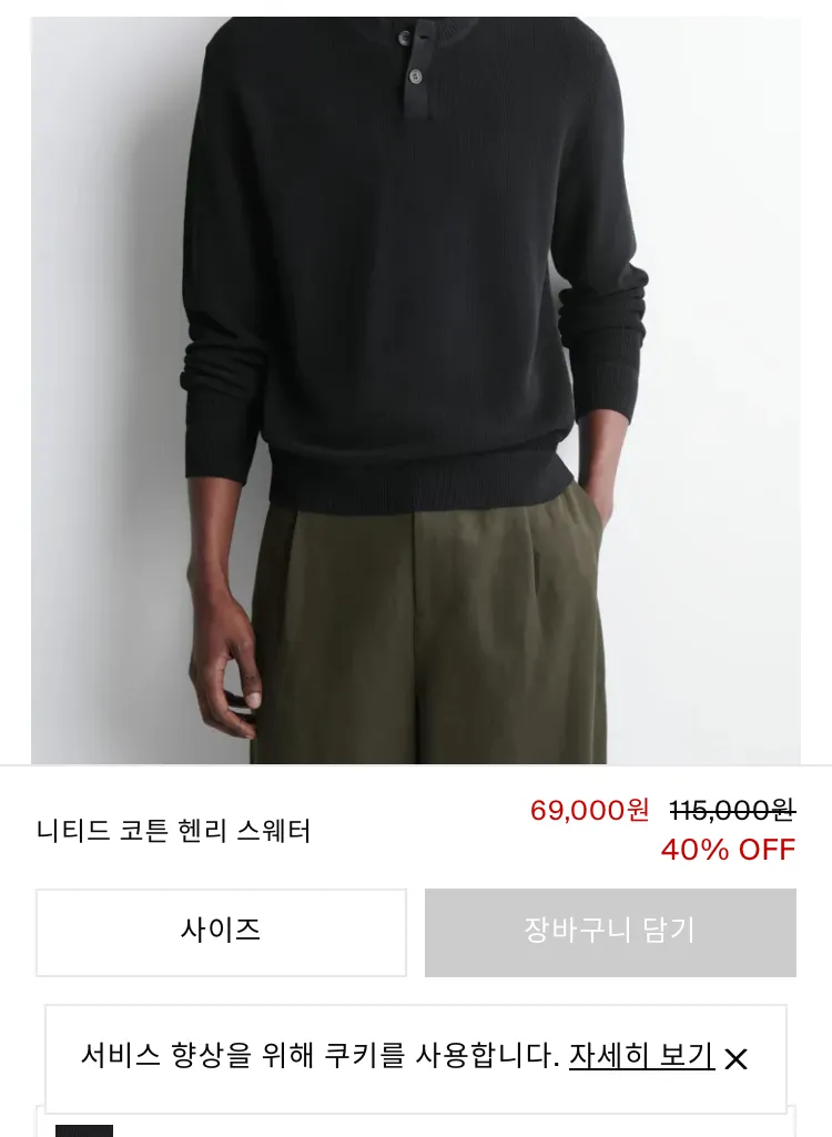 COS 세일 시작