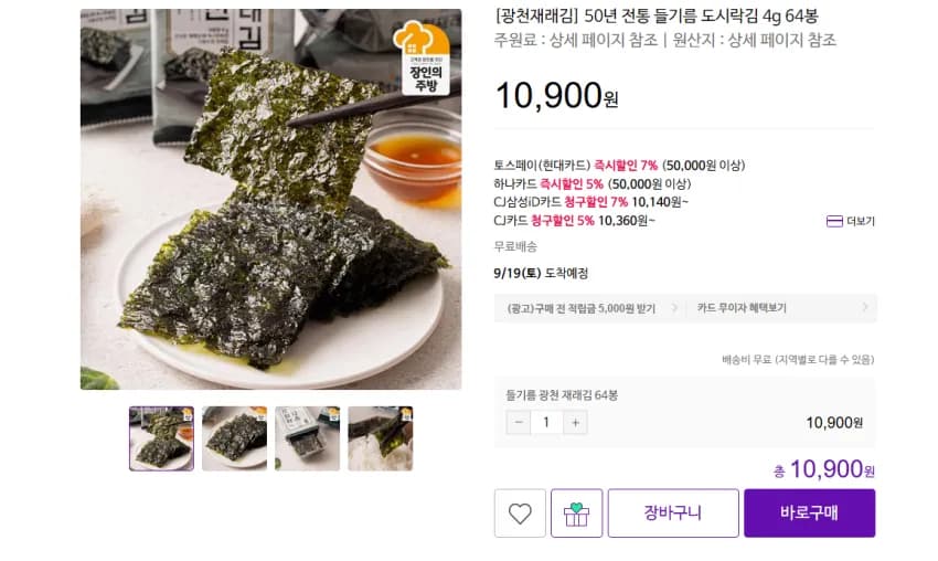 광천재래김 도시락김 4g 64봉 10900원 무배