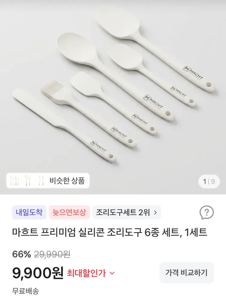 마흐트 프리미엄 실리콘 조리도구 6종 세트