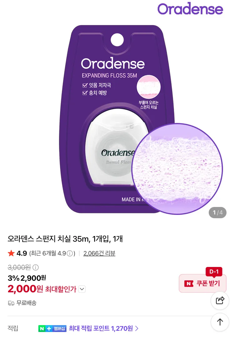 오라덴스 스펀지 치실 35m 1개
