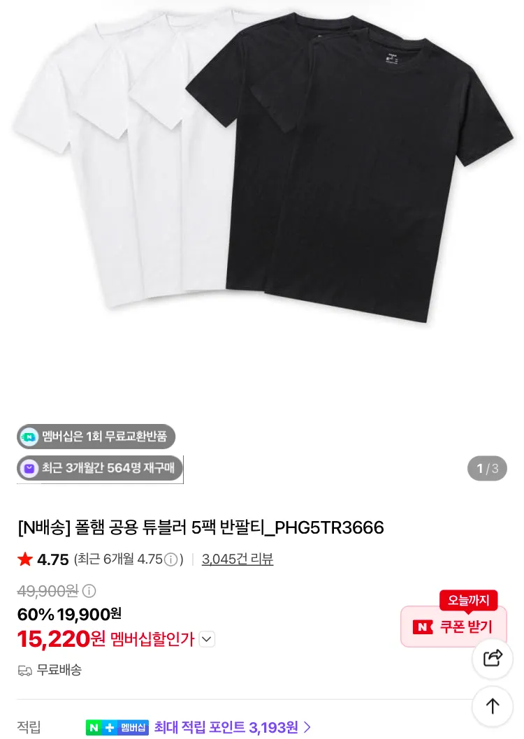 폴햄 튜블러 반팔 5팩 1.5만원 등 브랜드데이 이벤트