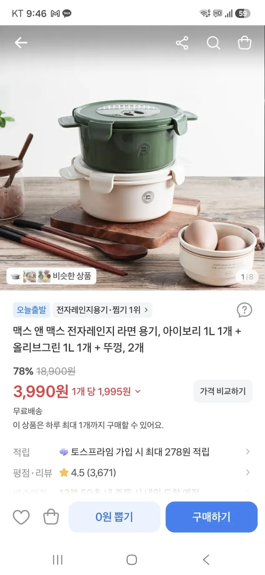 맥스 앤 맥스 전자레인지 라면 용기 2개