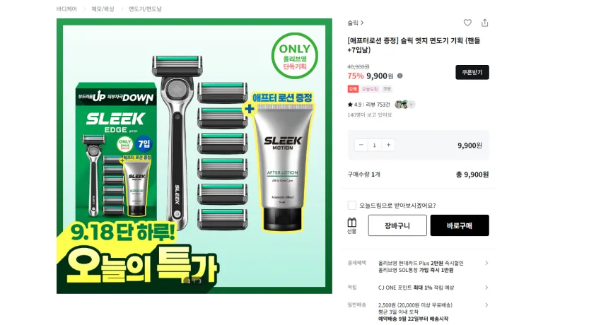 도루코 슬릭 엣지 면도기 기획 (핸들+7입날+애프터로션) 9900원 2만원 이상 무배