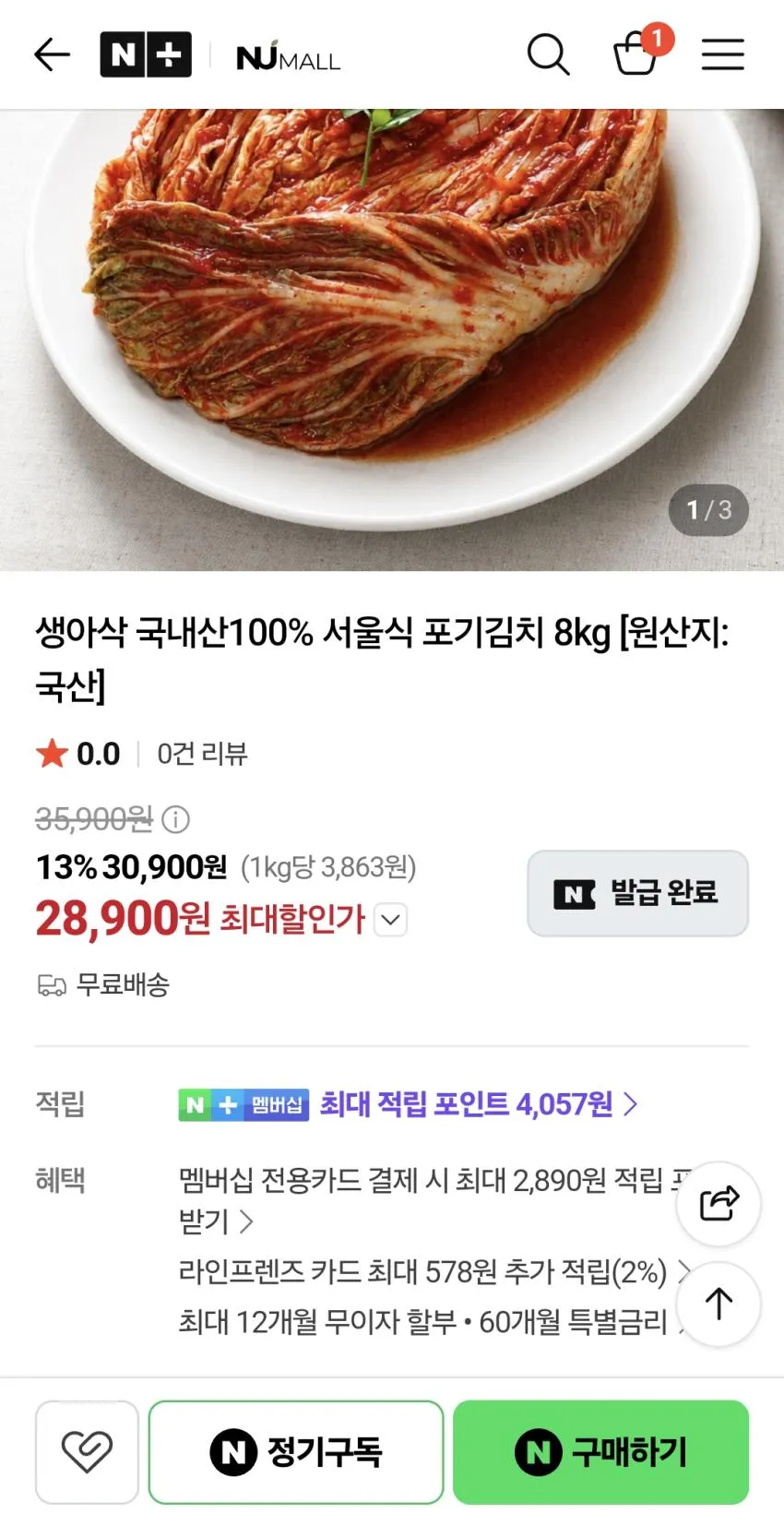 생아삭 국내산100프로 서울식김치 8kg
