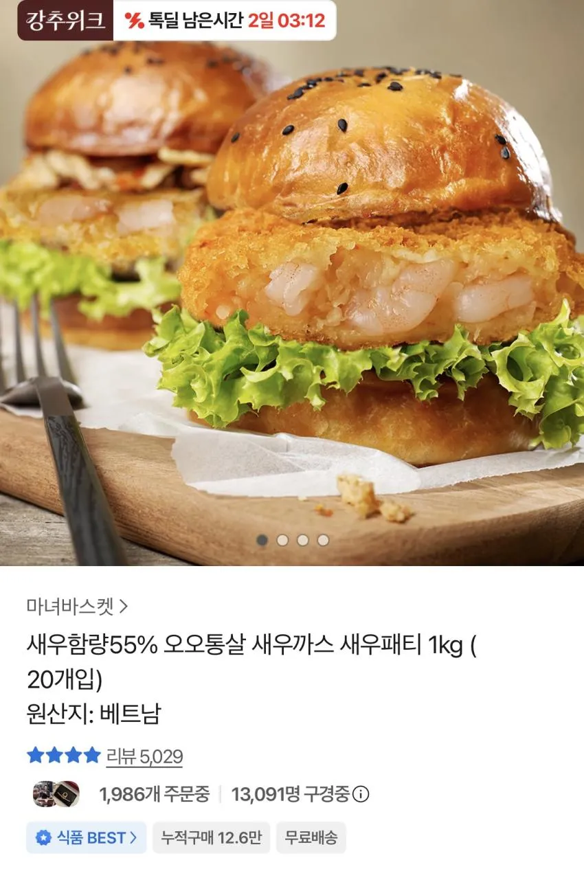 새우함량55% 오오통살 새우까스 새우패티 1kg (20개입)