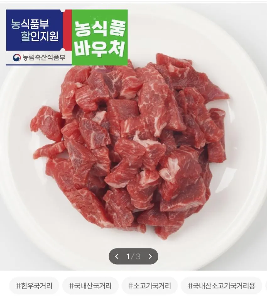 한우 1++등급 국거리 1.2kg