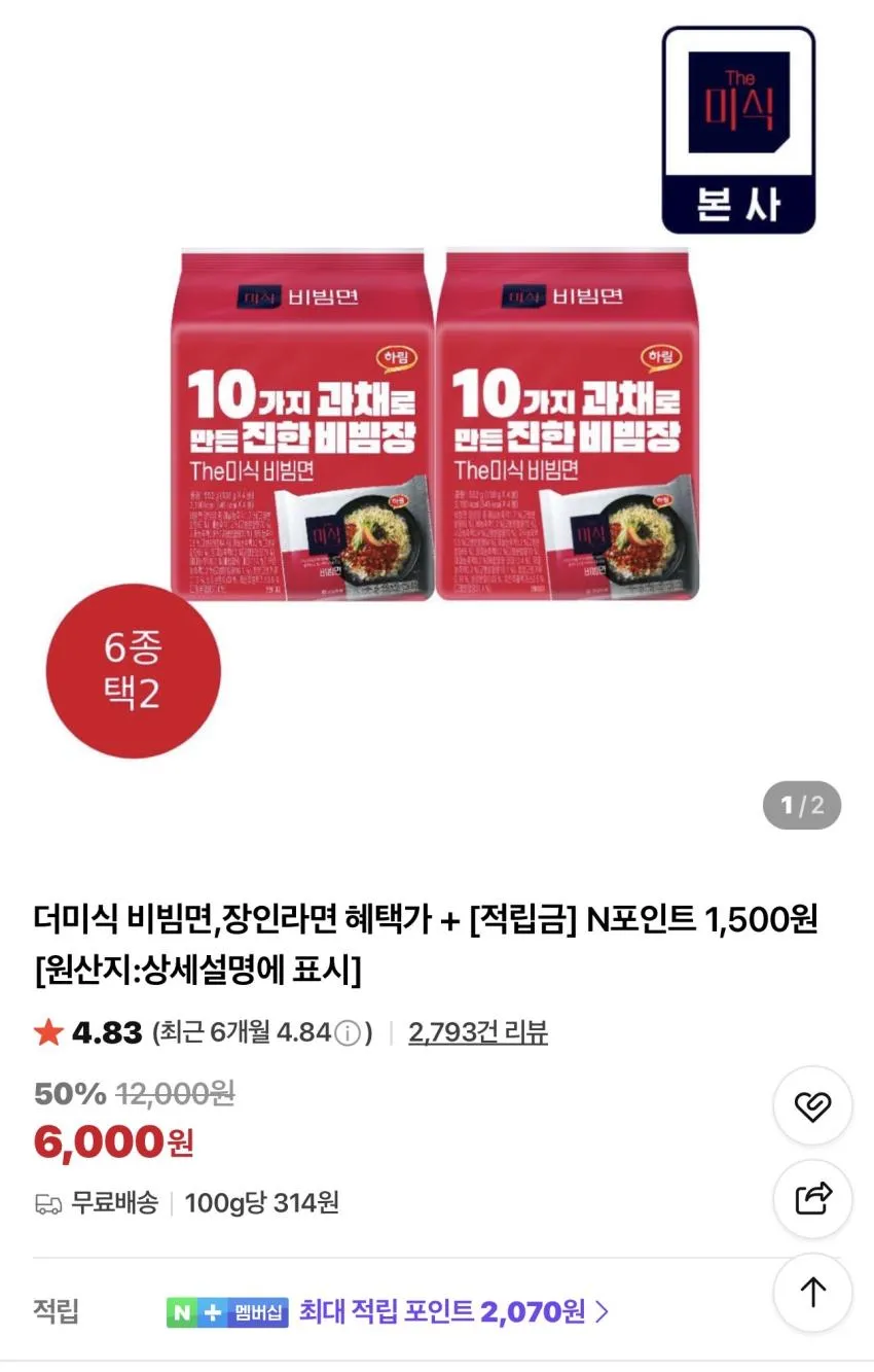 더미식 비빔면 8개 (N포인트 1,500원)
