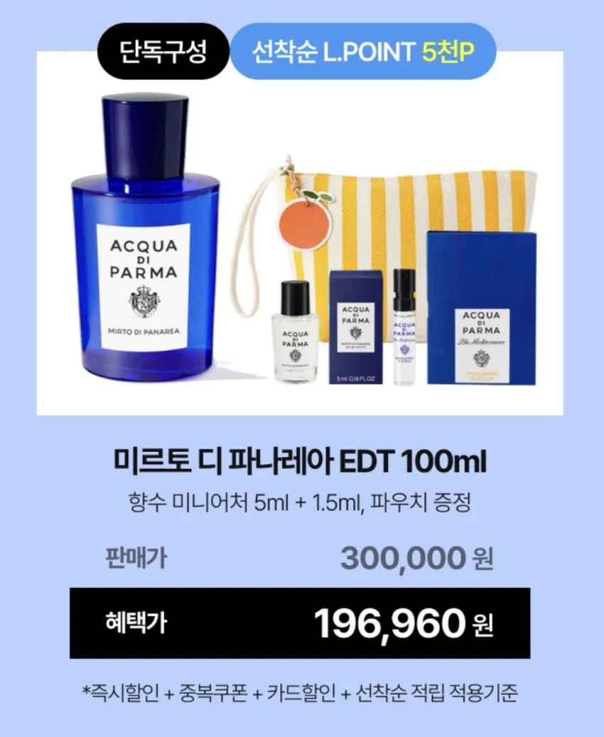 아쿠아 디 파르마 미르토 디 파나레아 EDT 100ml + 향수 미니어처 + 파우치