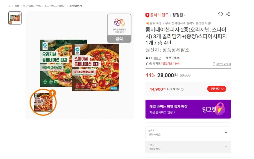 청정원 콤비네이션피자 2종(오리지널, 스파이시) 3개 골라담기+(증정)스파이시피자 1개 총 4판 14900원 무배