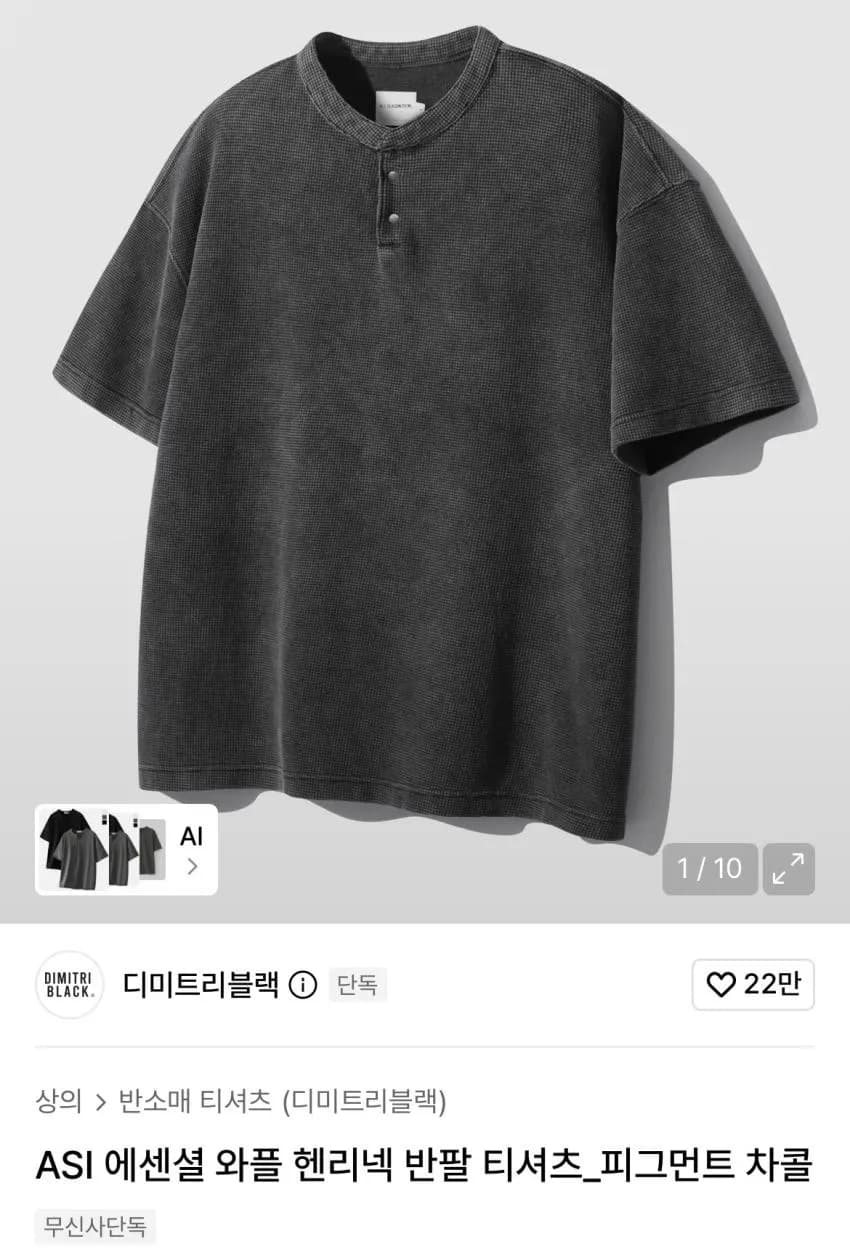 디미트리블랙 와플 헨리넥 반팔
