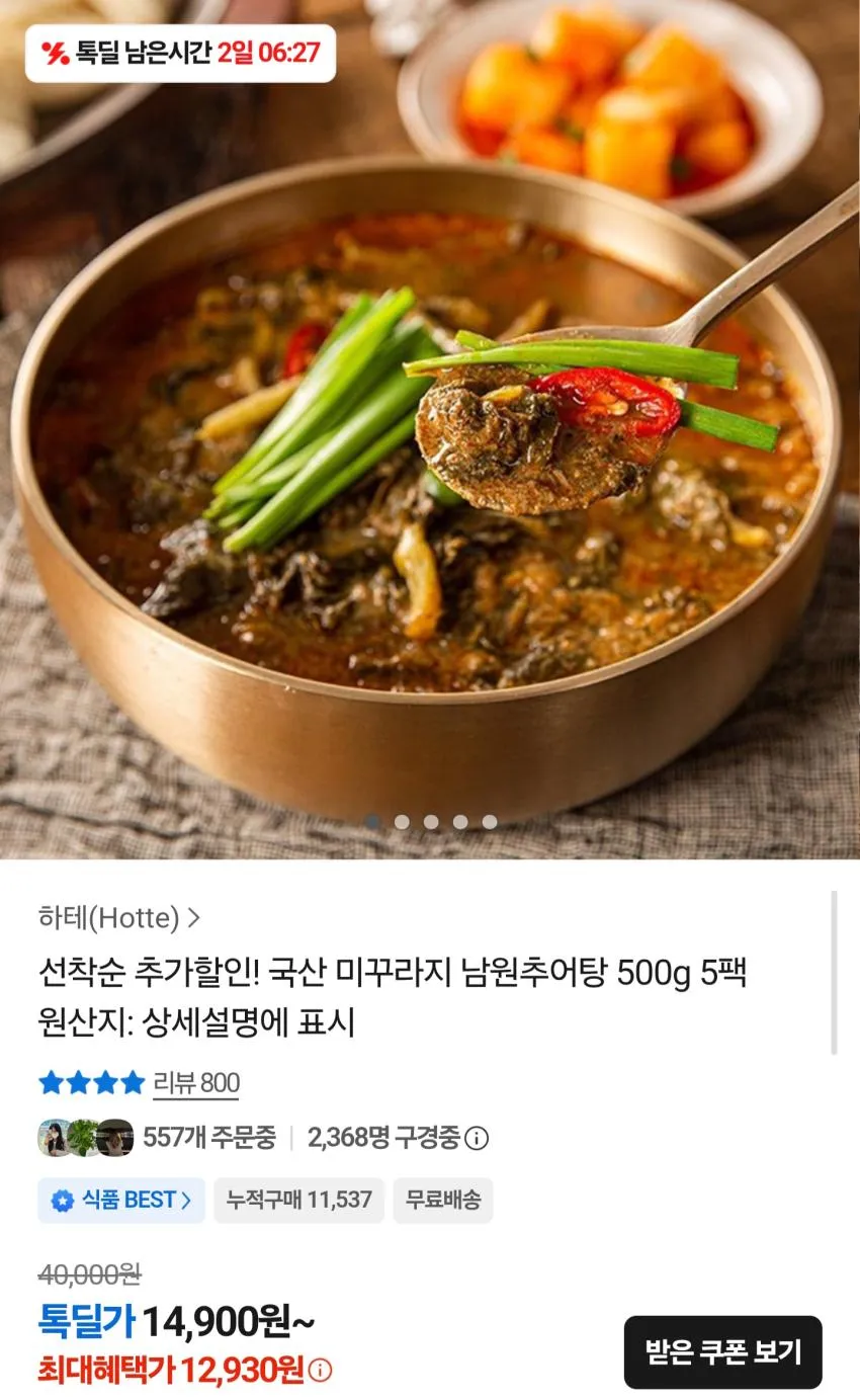 국산 미꾸라지 남원추어탕 500g 5팩