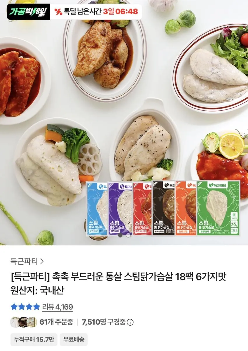 촉촉 부드러운 통살 스팀닭가슴살 18팩