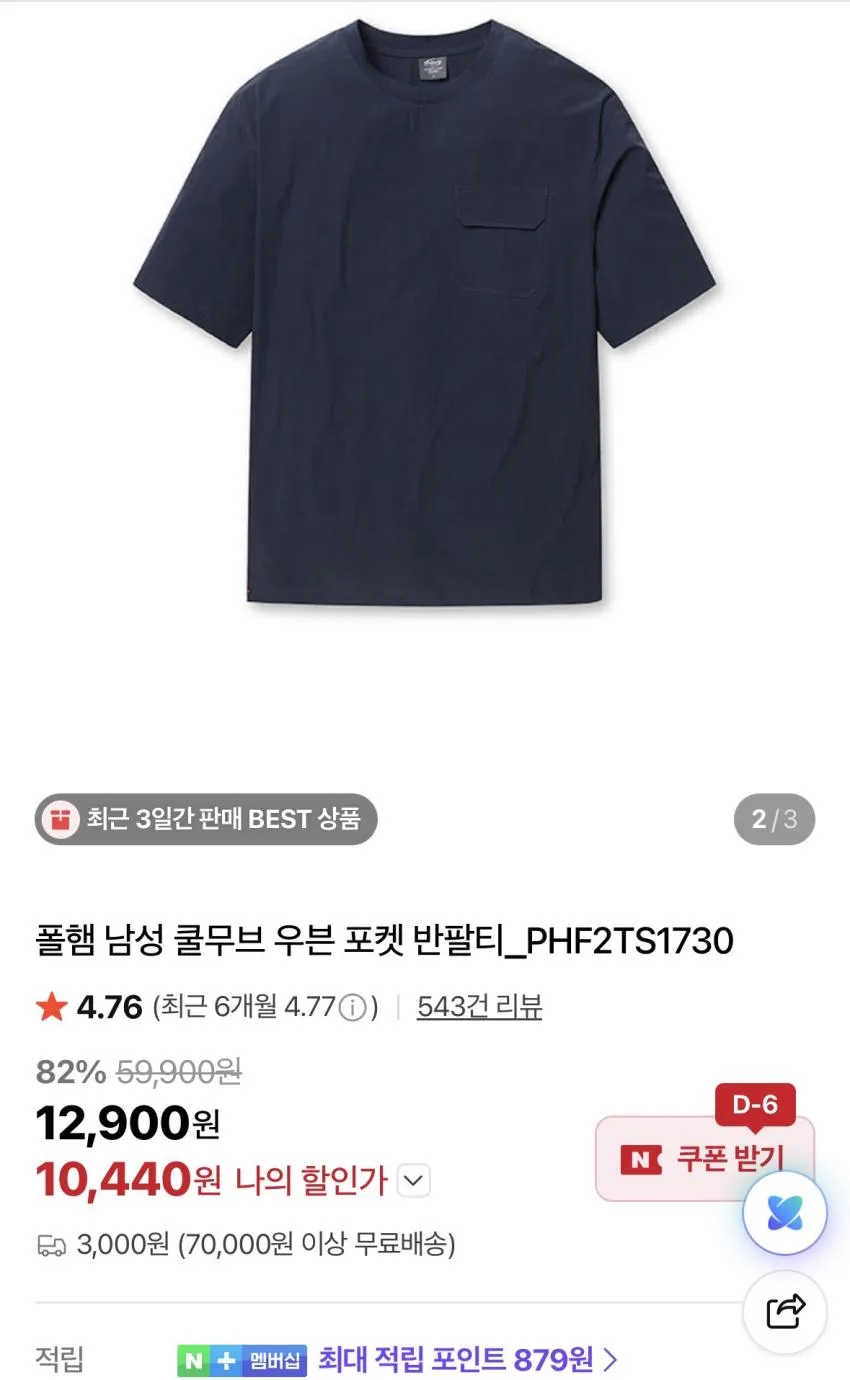 폴햄 쿨무브 우븐 포켓 반팔 1만원 등