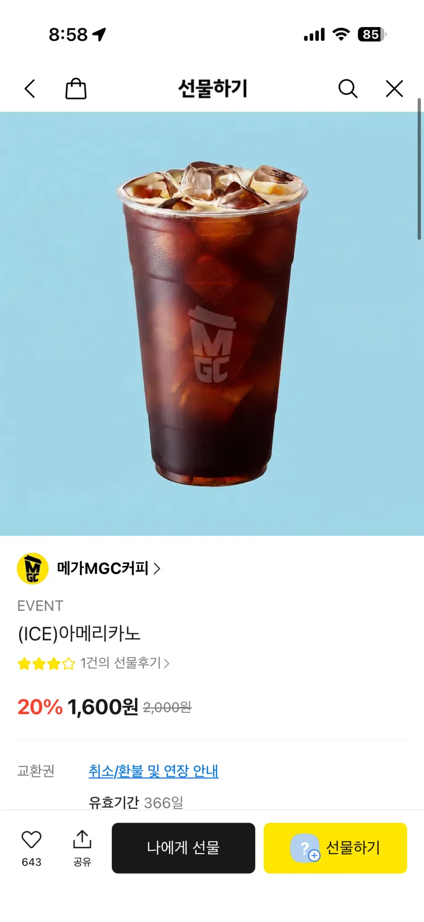 메가커피 아아