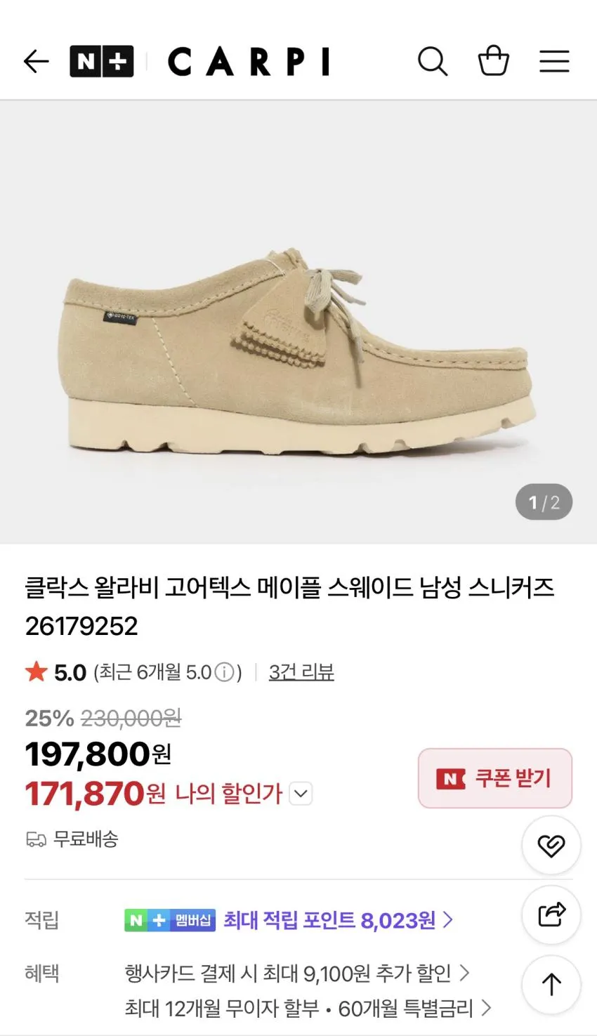 클락스 왈라비 고어텍스 17.1만