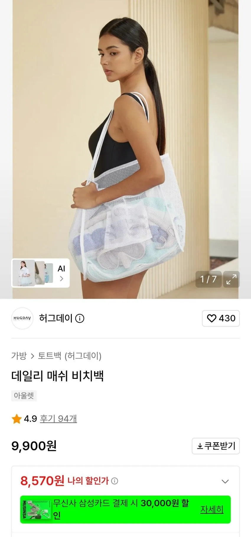 데일리 매쉬 비치백 9900