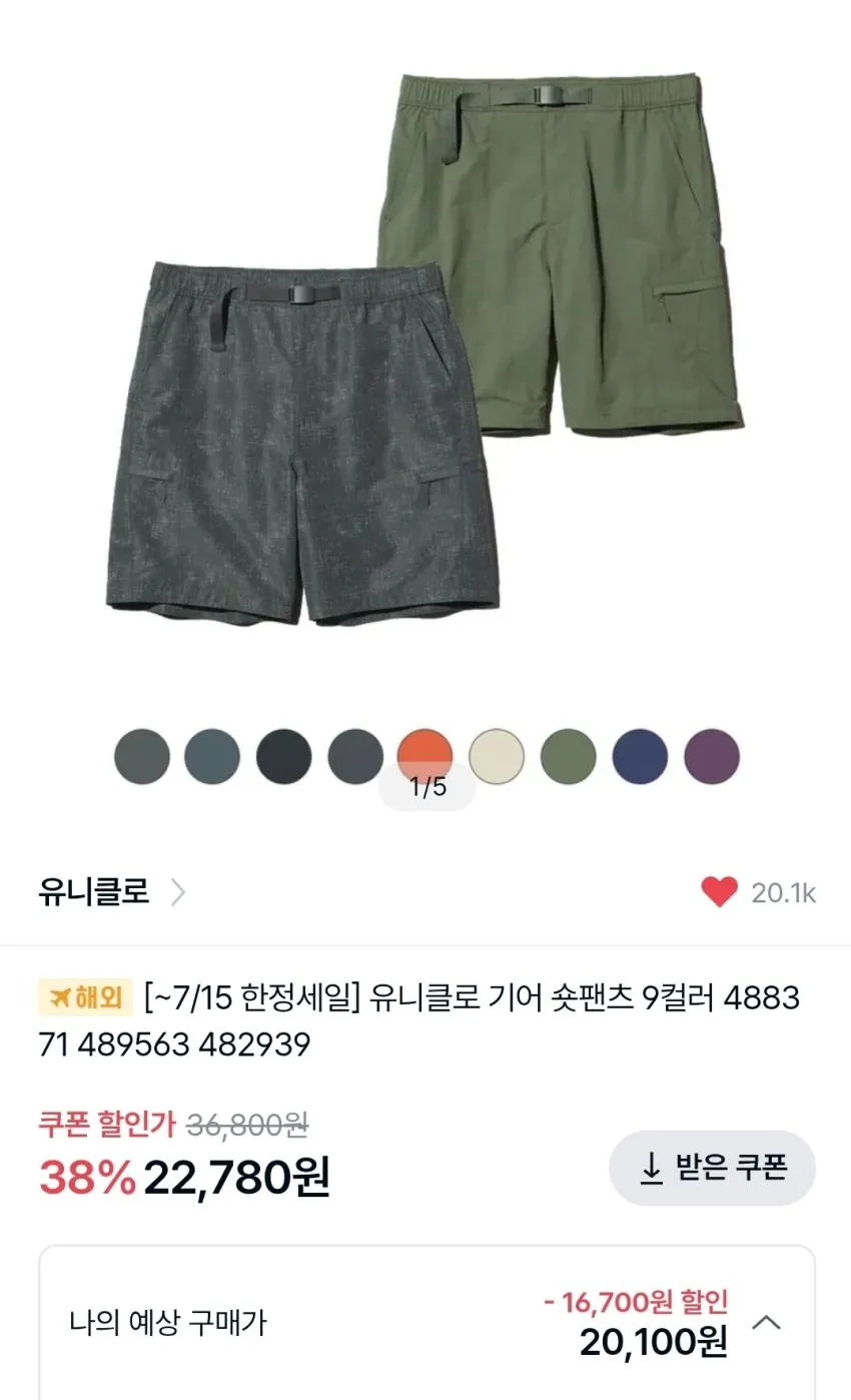 유니클로 기어숏팬츠 2.2