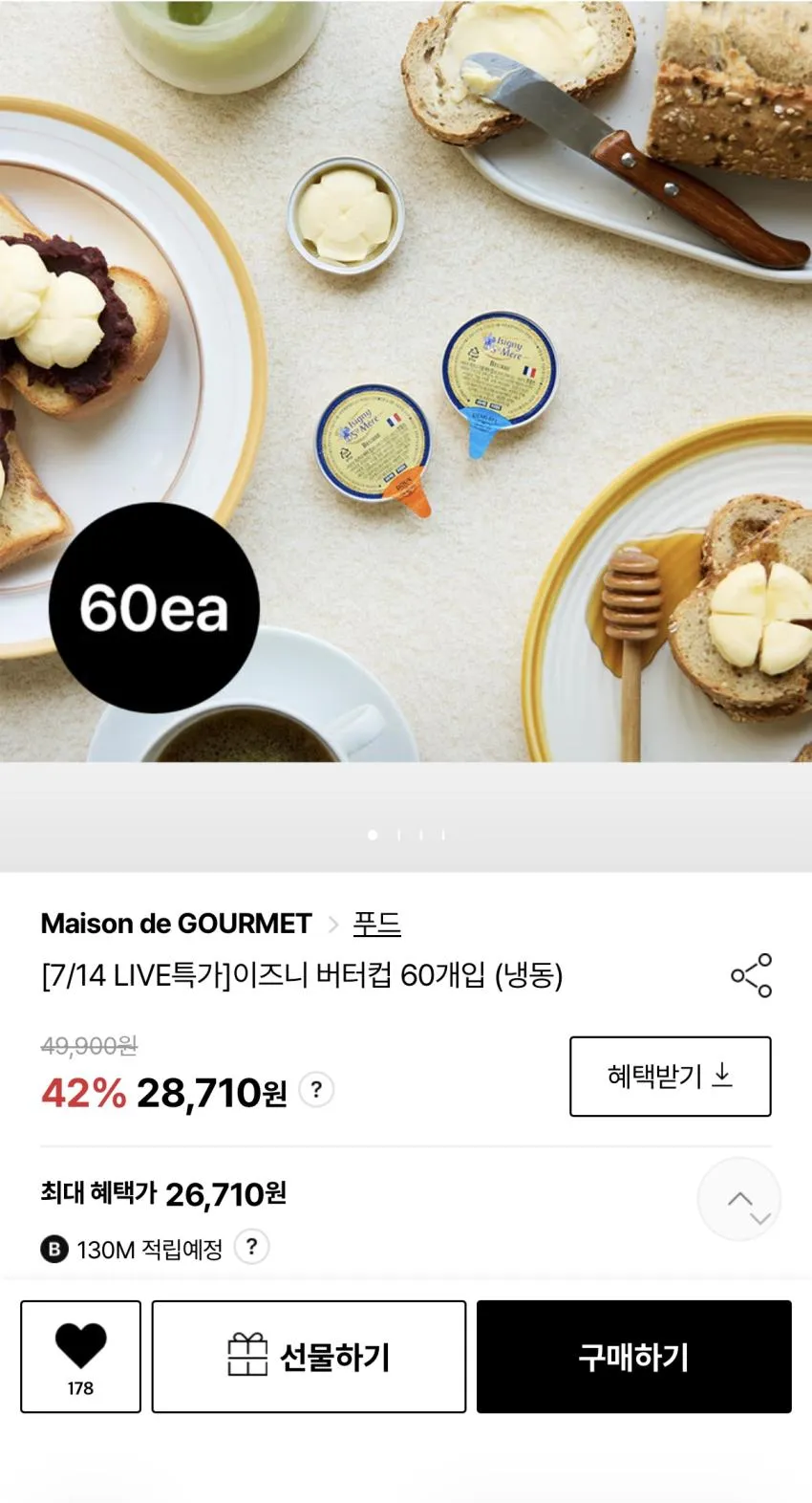 프랑스 이즈니 생메르 버터컵 3종 택1 (10g 60개입)