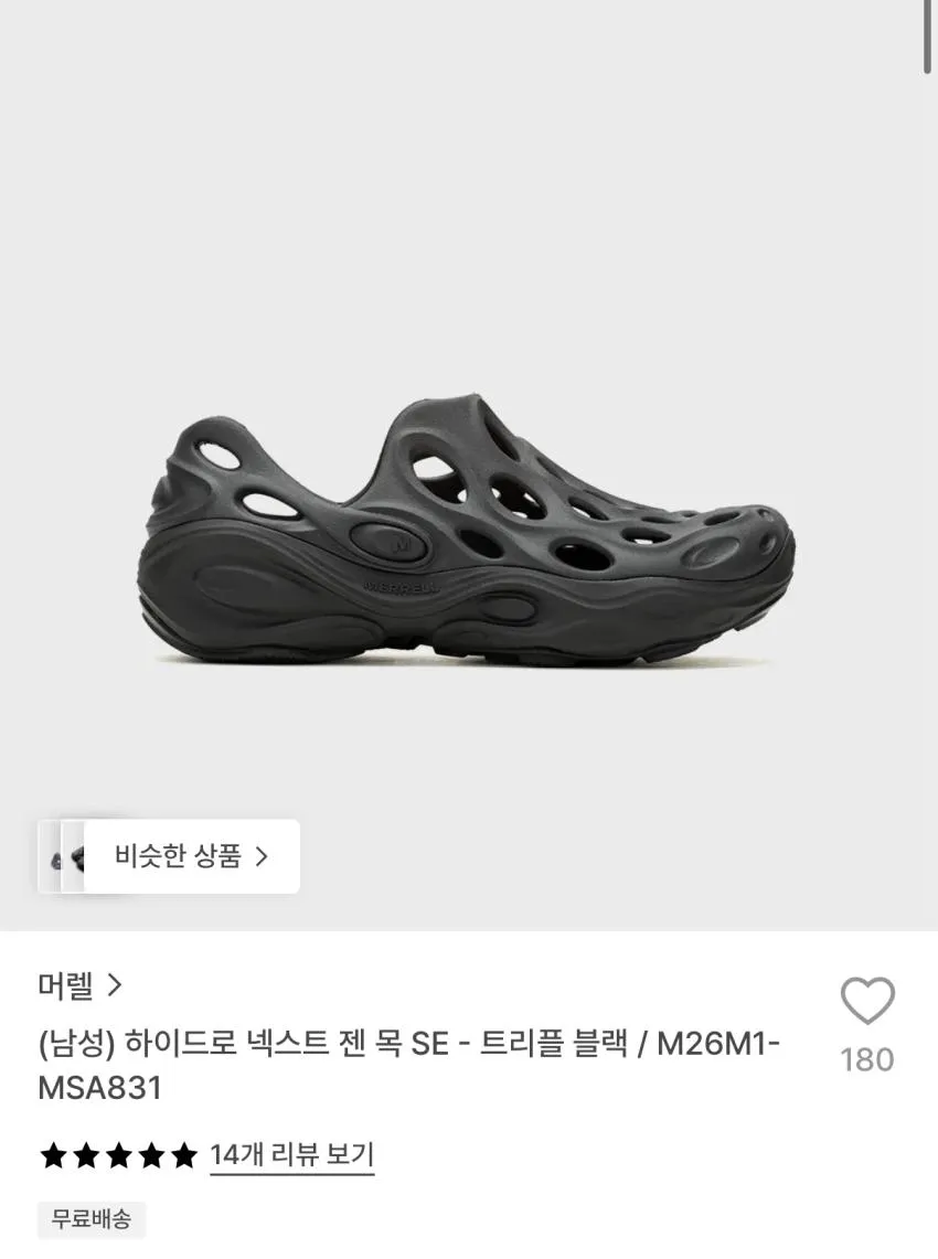 머렐 하이드로 넥스트 젠 목 SE 6.6