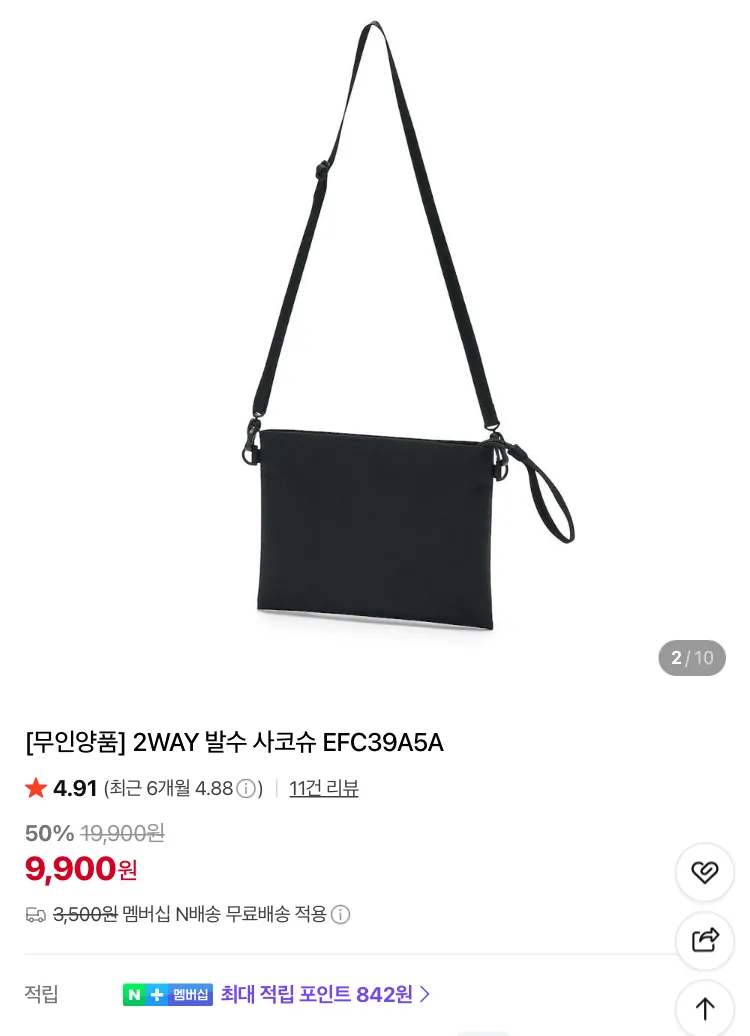 무인양품 2WAY 발수 사코슈 9900원 등등