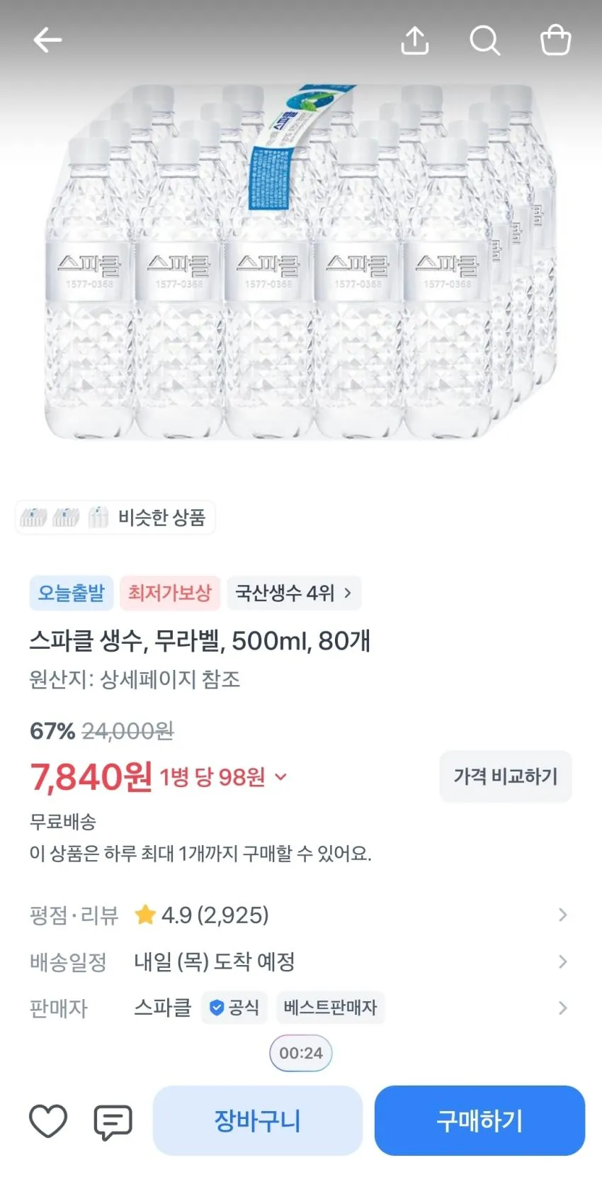스파클 500ml 80개,