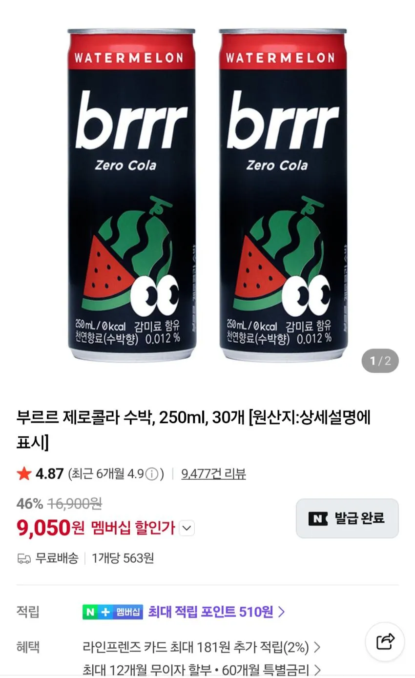 부르르 제로콜라 수박 250ml 30개 멤버십